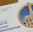 Оплачивать проезд в транспорте льготникам станет проще - Газета Парфеньевский вестник