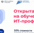 Открыта запись на обучение IT-профессиям при финансовой поддержке государства - Газета Парфеньевский вестник