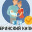 Материнскому капиталу – 15 лет - Газета Парфеньевский вестник