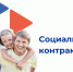 Социальный контракт поможет выйти из сложной жизненной ситуации - Газета Парфеньевский вестник