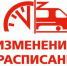 Об изменении расписания пригородных поездов - Газета Парфеньевский вестник