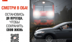 Остановись до переезда!