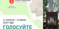 Каждый голос важен - Газета Парфеньевский вестник