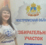 Выборы проходят спокойно и без нарушений - Газета Парфеньевский вестник