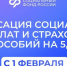С 1 февраля Отделение СФР по Костромской области проиндексирует ряд социальных и страховых выплат - Газета Парфеньевский вестник