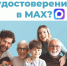 Многодетные семьи,  пенсионеры и люди с инвалидностью могут подтверждать льготы с помощью цифрового удостоверения в МАХ - Газета Парфеньевский вестник